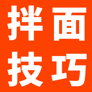 做拌面技巧分享，怎么都吃不膩！