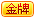 金牌家政